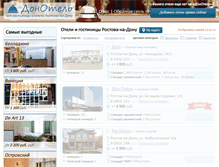 Tablet Screenshot of donhotels.ru
